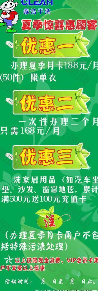 泰洁干洗 夏季洗惠顾客图片