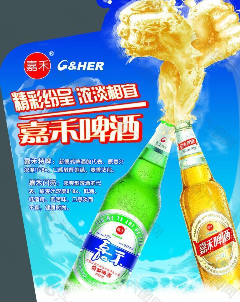 啤酒宣传页图片