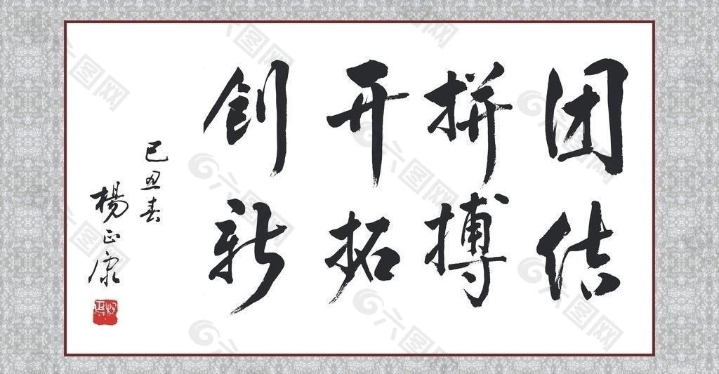 杨正康字画图片