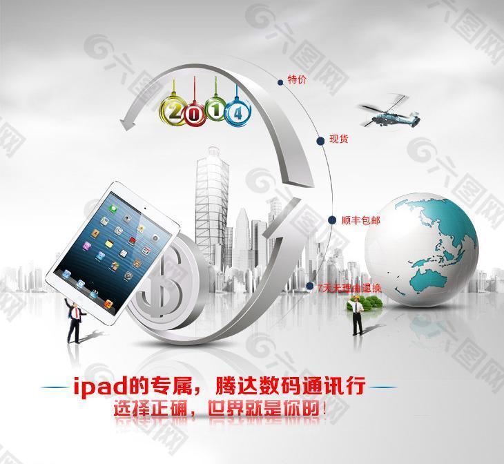 ipad 淘宝海报图片