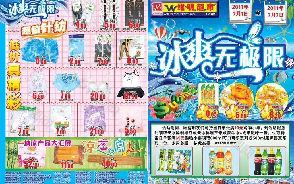 冰爽无极限图片