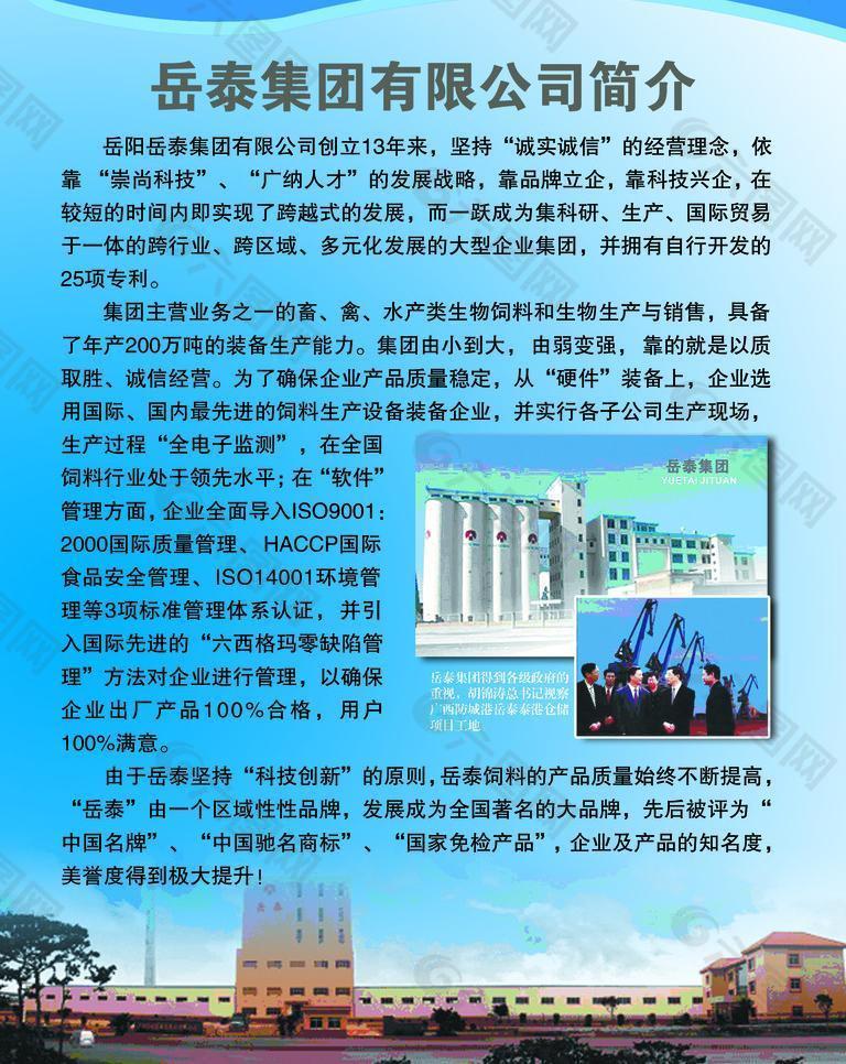 岳泰集团图片