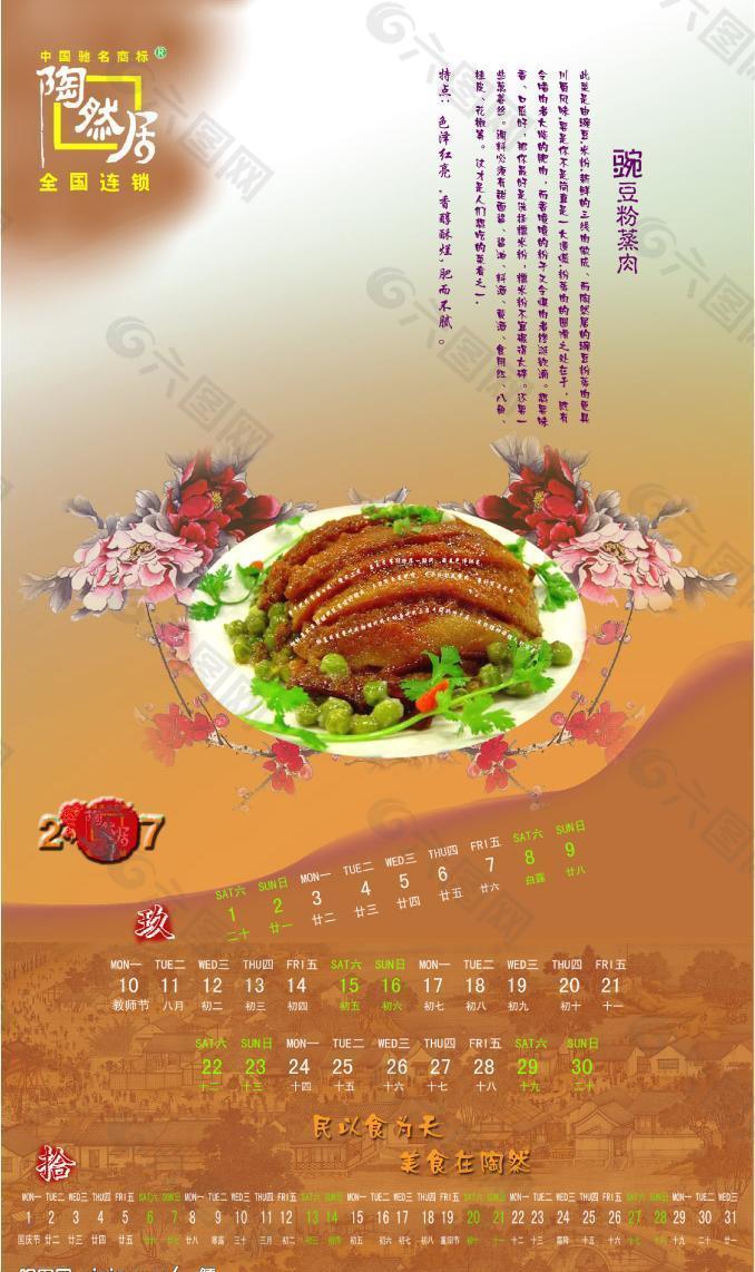重庆饮食文化”装饰设计(挂历)图片