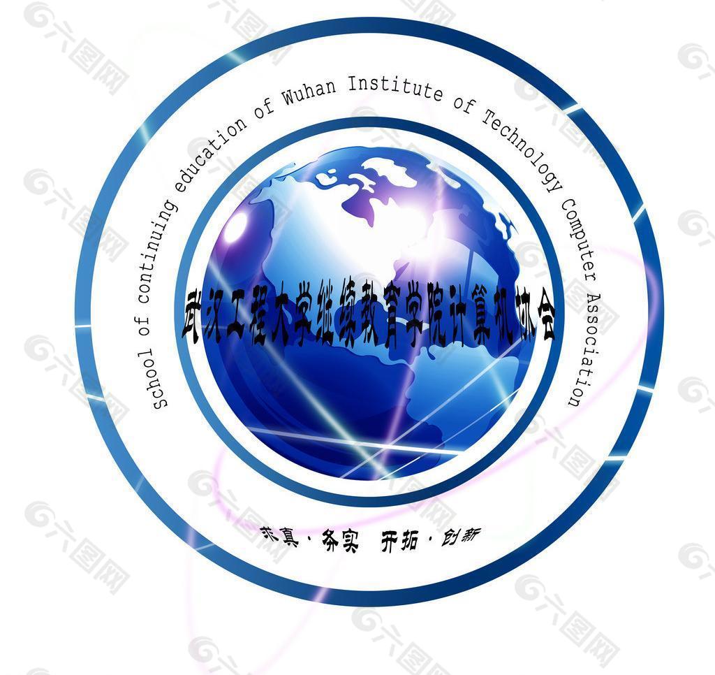 武汉工程大学继续教育学院计算机协会图片