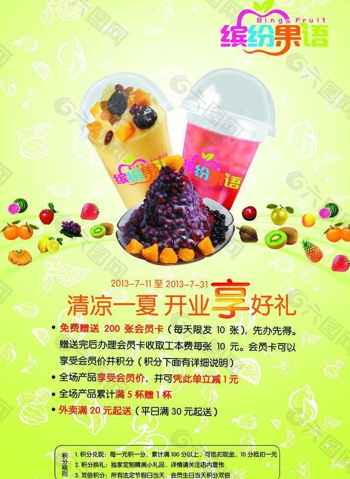 鲜果汁海报图片