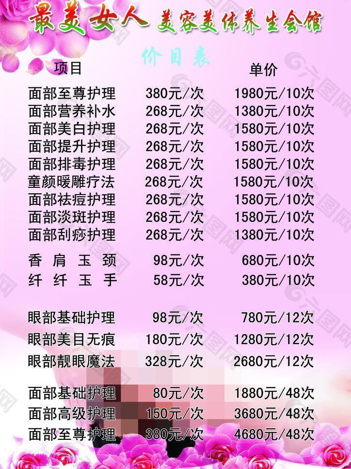 价格表图片