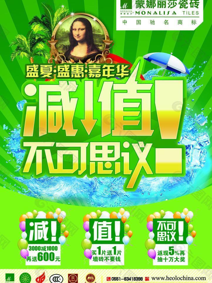 蒙娜丽莎瓷砖促销海报图片