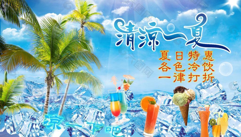 清涼一夏圖片