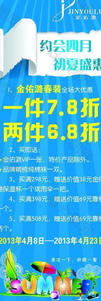 金佑潞春装特惠海报图片