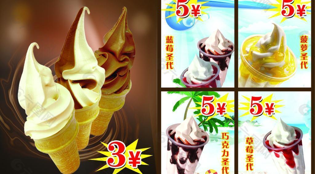 冰淇淋dm单图片