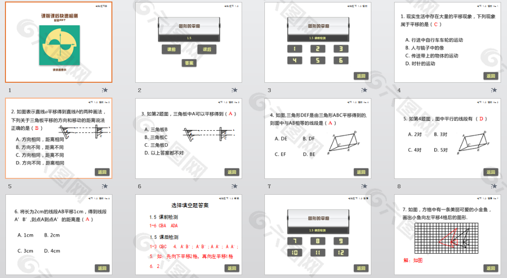 课前课后快速检测