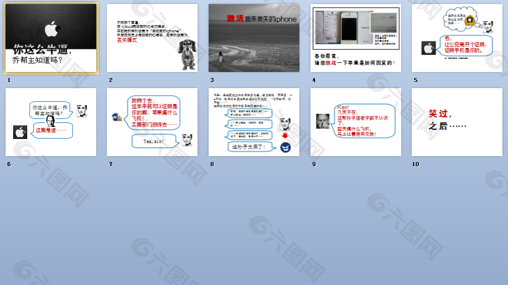 有关乔布斯的幽默气泡对话ppt模板