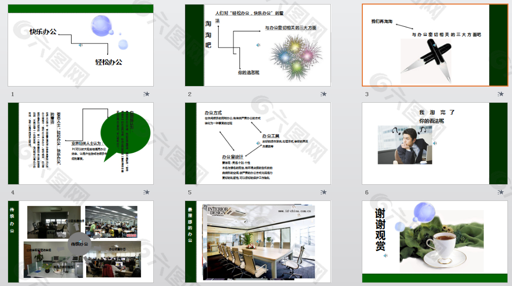 卓简办公ppt