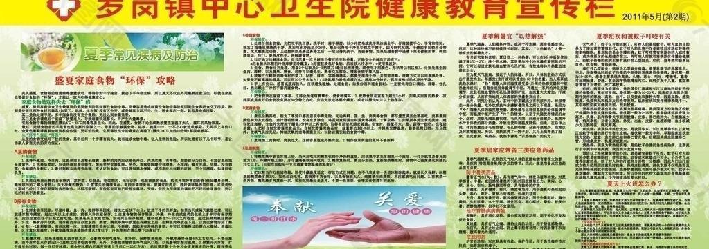 夏季保健图片