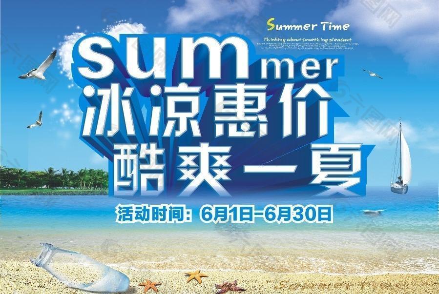 夏季促销海报图片