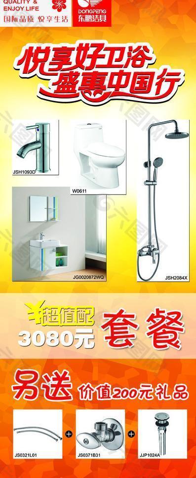 东鹏洁具x展架图片