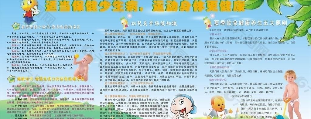 夏季幼儿保健图片