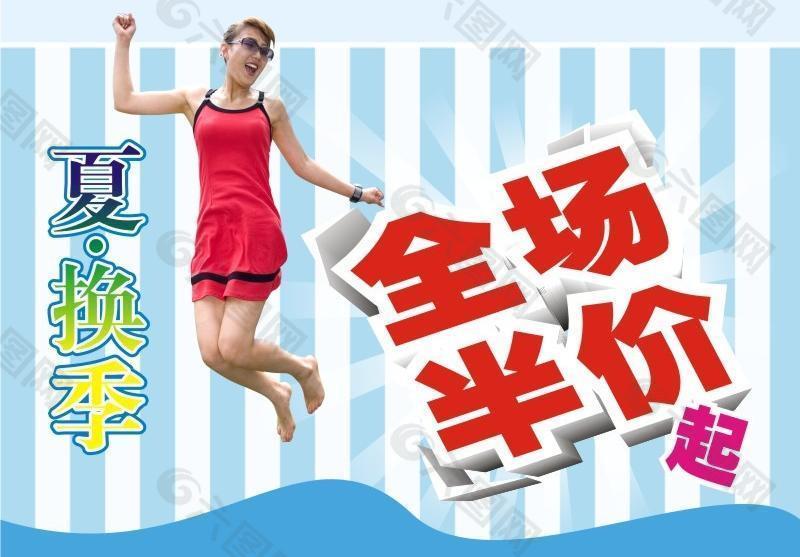 2008夏季服装换季图片