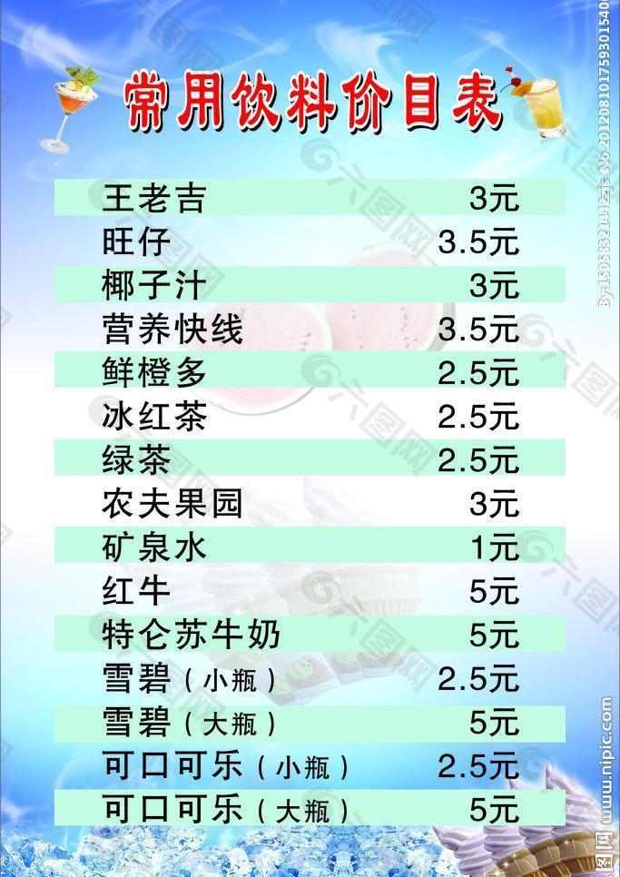 各种饮料批发报价表图片