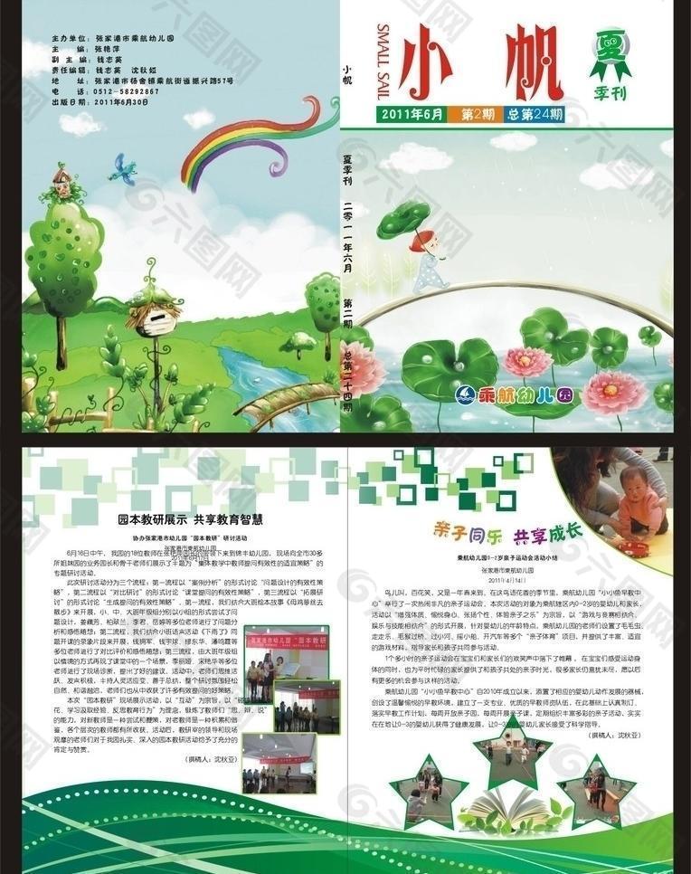 幼儿园夏季刊图片