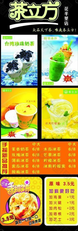 夏季奶茶广告图片