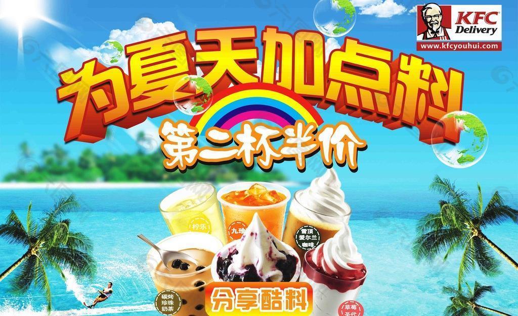 kfc夏季消暑海报图片