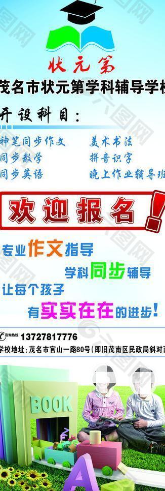 状元第x展架图片