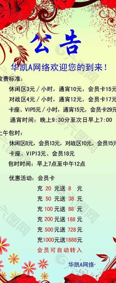 网吧 x展架图片