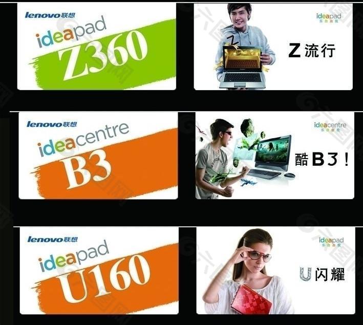 联想 ideapad 夏季促销吊吊旗图片