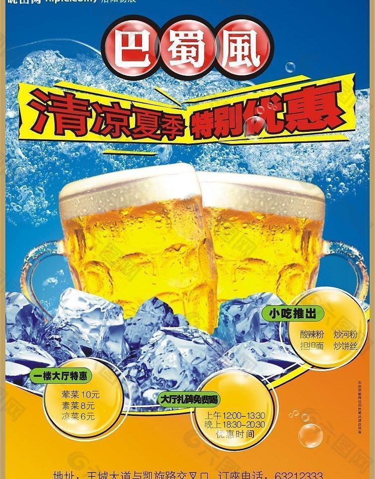 啤酒 气泡 冰 效果字 优惠 夏季图片