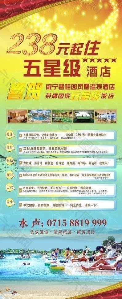 夏季五星酒店宣传推广海报图片