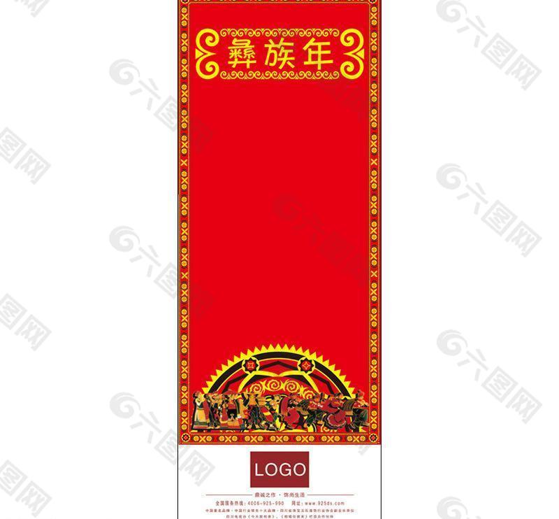 彝族年x展架图片