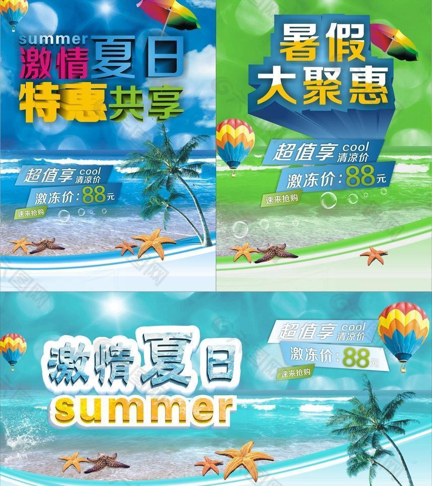 夏天 激情夏日图片