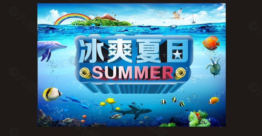 夏日海报图片