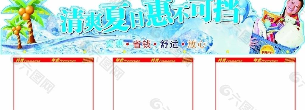 夏季气氛牌 价格牌图片