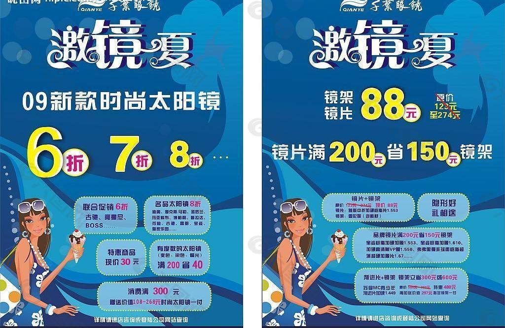 千叶眼镜夏季促销活动图片