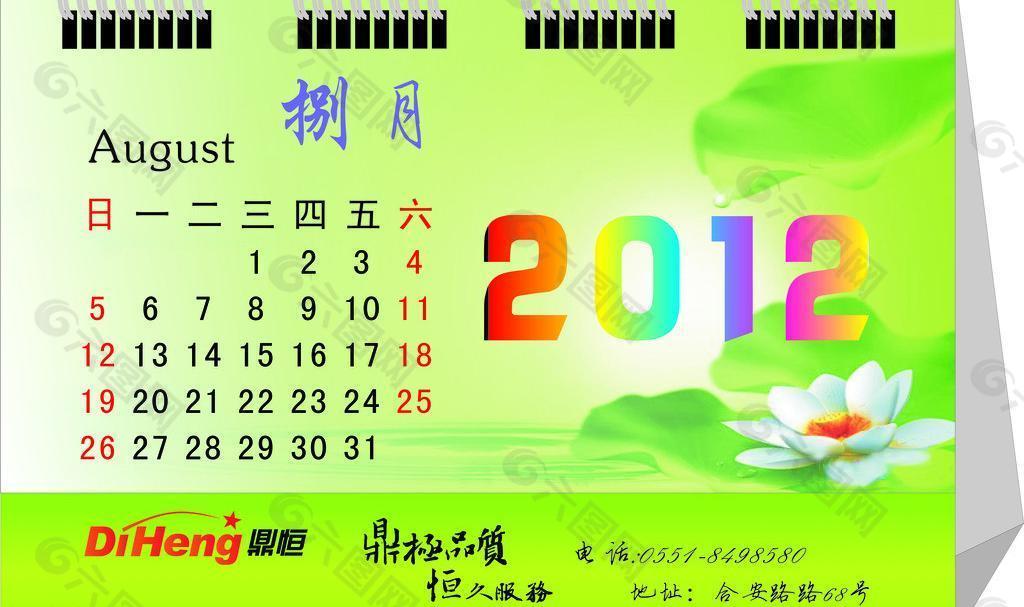 2012台历 日历 夏季日历 荷花图片