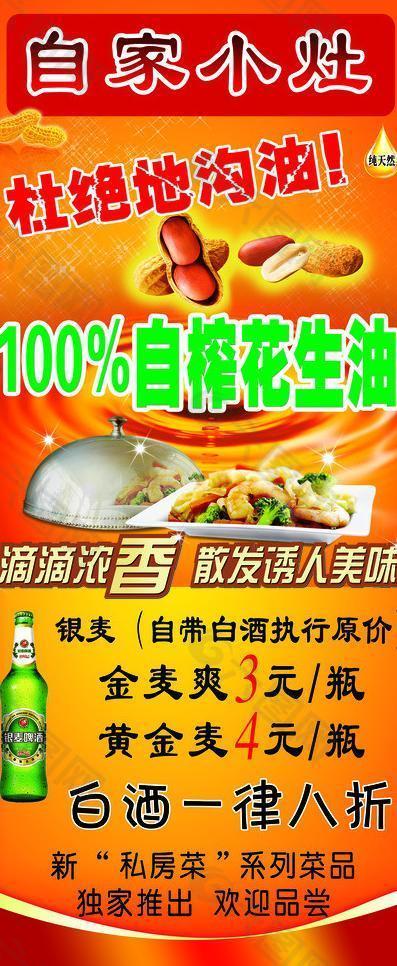 饭店x展架图片