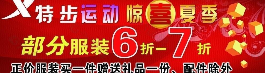 特步 惊喜图片