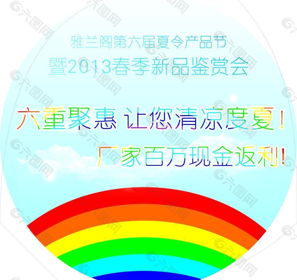 雅兰阁夏令产品节圆形背胶图片