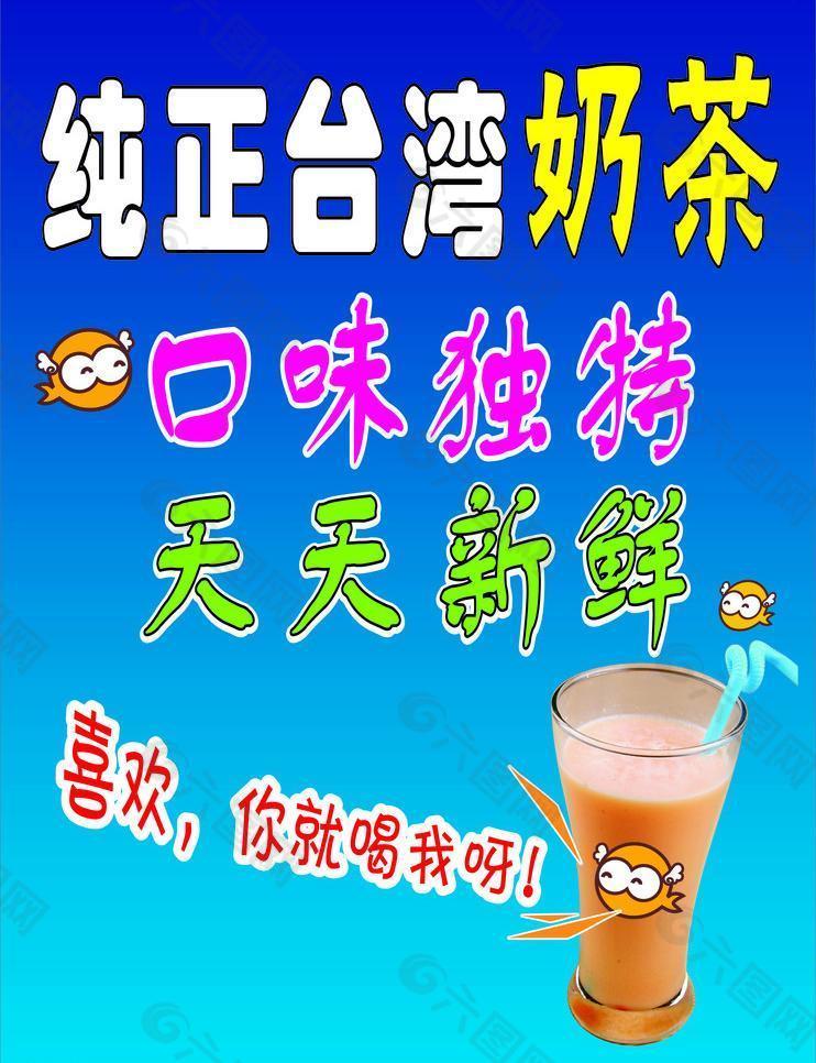 奶茶宣传海报图片