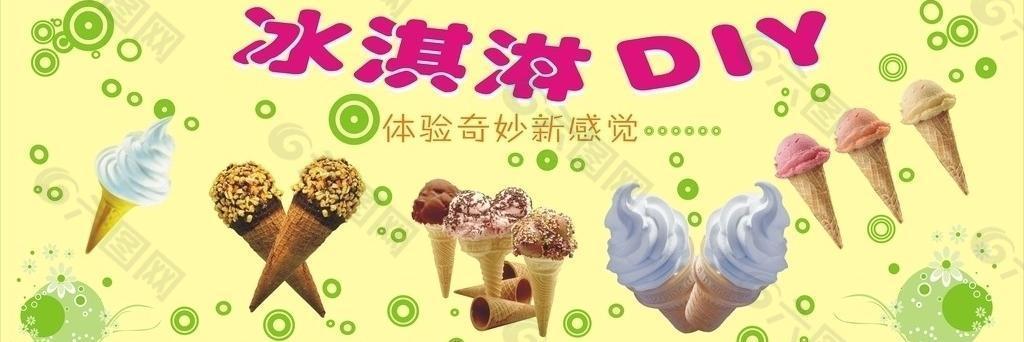 冰淇淋diy图片