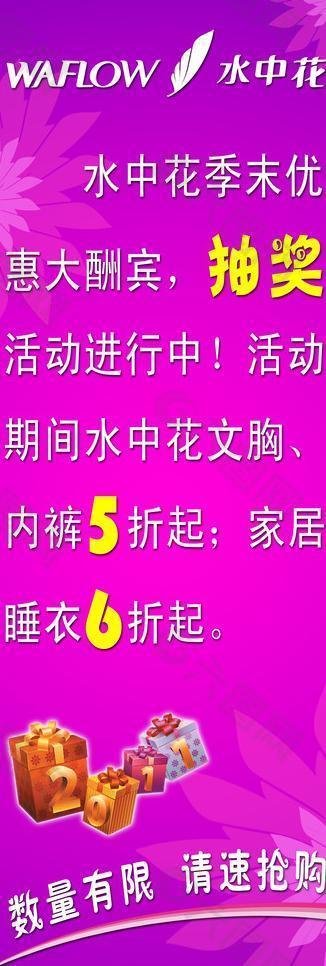 水中花x展架图片