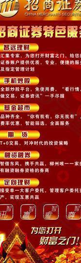 招商证券x展架图片