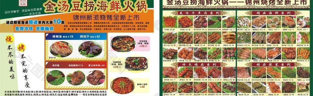 豆捞（菜品无分层）图片