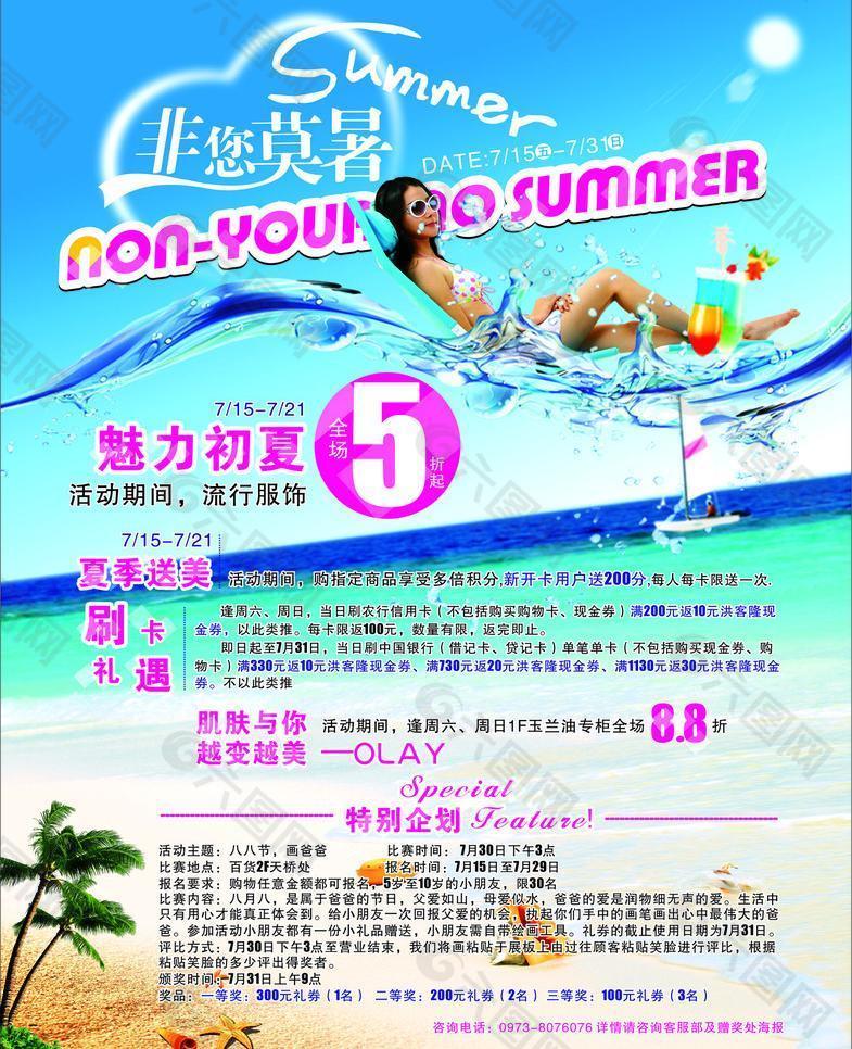 夏天百货广宣图片