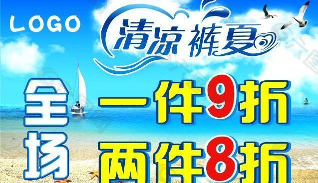 夏日pop促销海报图片