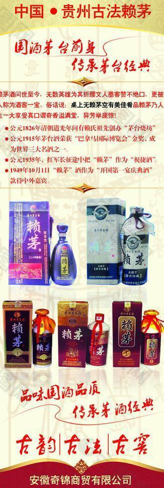 赖茅酒 x展架图片