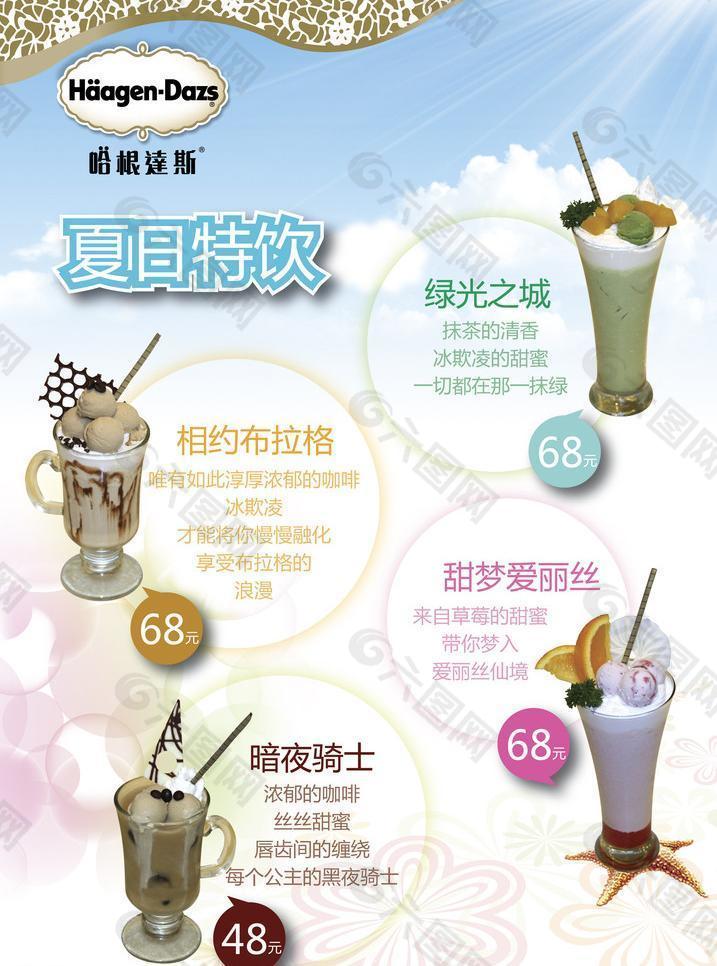 夏日特饮单页图片