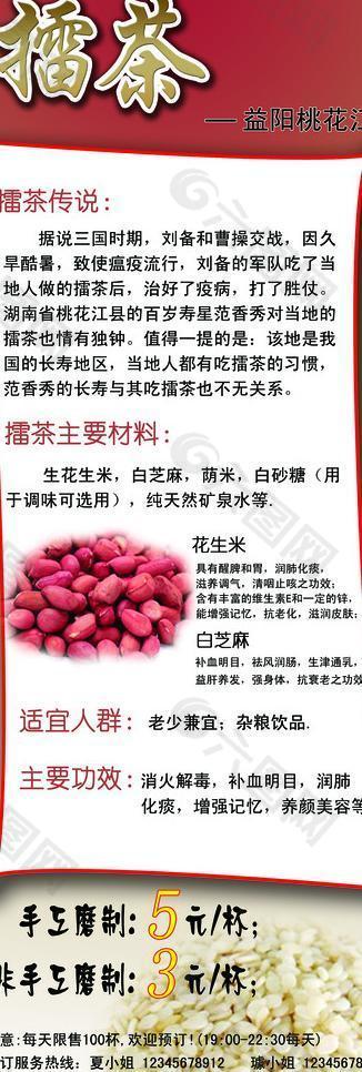 擂茶促销x展架图片